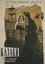 Казаки
