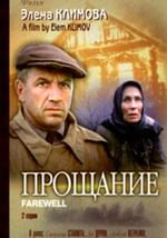 Прощание