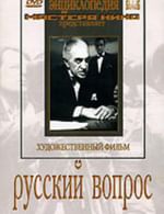 Русский вопрос