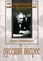 Русский вопрос