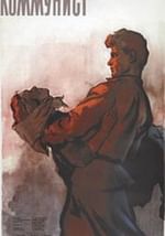 «Коммунист»