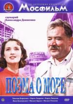 Поэма о море
