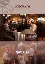 Фиеста