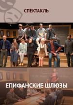 Епифанские шлюзы