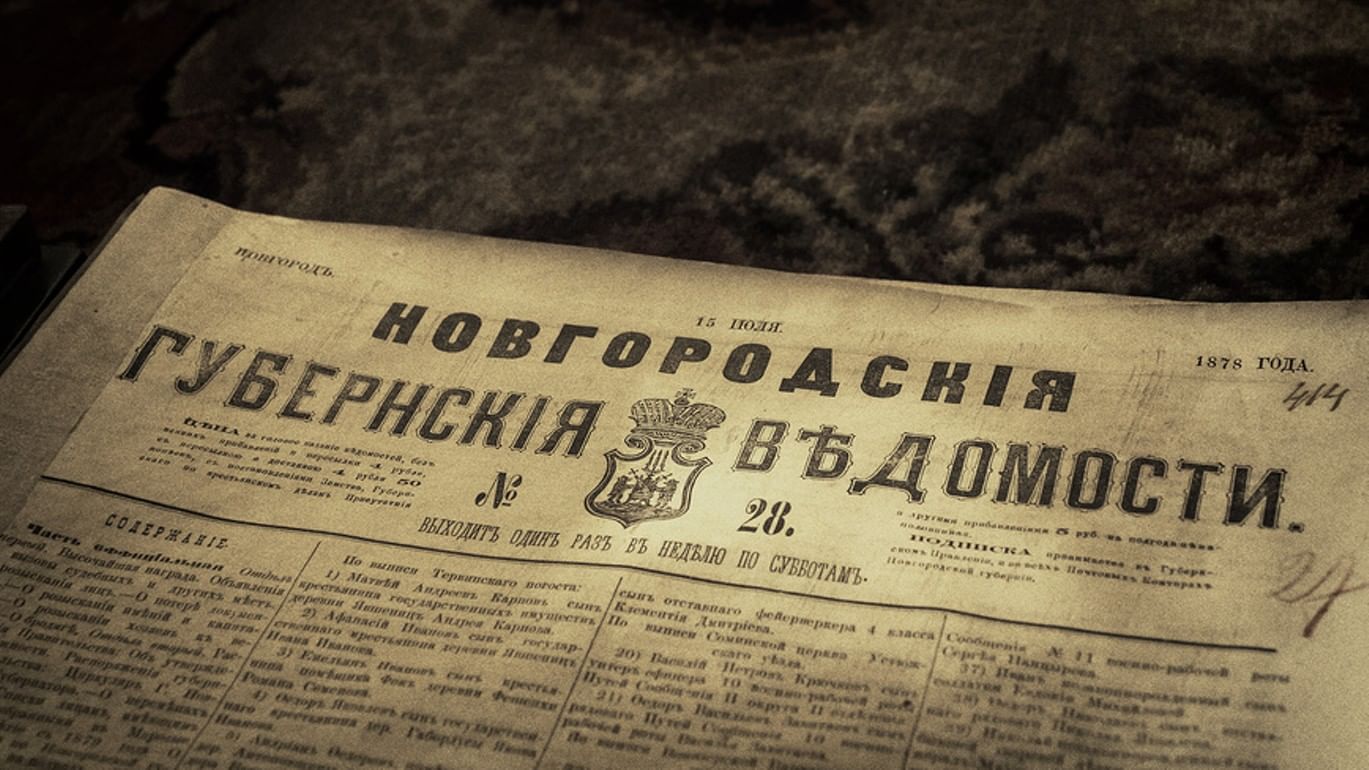 Реферат: Эволюция газеты в России
