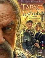 Тарас Бульба