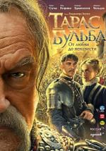 Тарас Бульба
