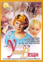Умные вещи