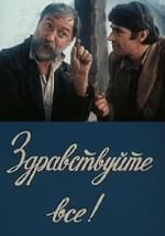 Здравствуйте, все!