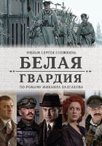 Белая гвардия