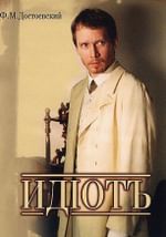 Идиотъ