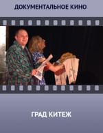 Любительские театры. XXI век. Фестиваль любительских театров «Град Китеж — 2016»