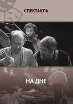 На дне