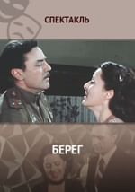 Берег