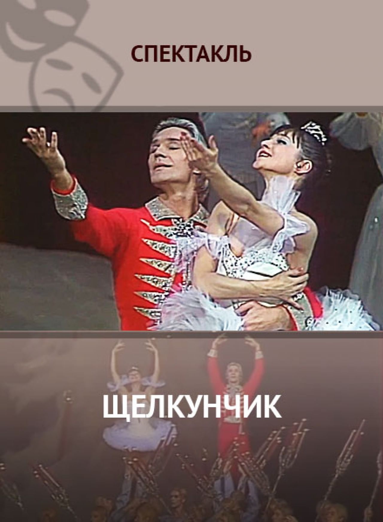 Театр. 1 серия (1978). Драма по роману Сомерсета Моэма