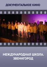 Любительские театры. XXI век. Международная летняя школа для детей и подростков «Театральные каникулы — 2016». Международная часть