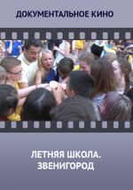 Любительские театры. XXI век. Международная летняя школа для детей и подростков «Театральные каникулы — 2016». Российская часть