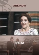 Гроза