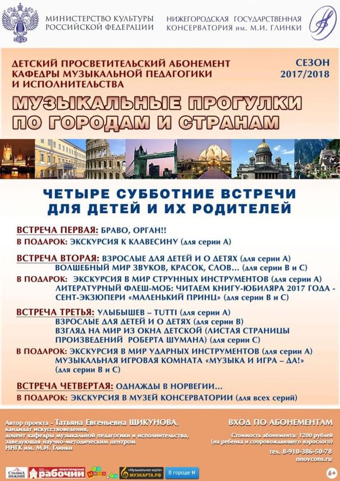 Абонементы 2018 - 2018 в Москве на концерты классической музыки Абонементы 2018 - 2018 в Москве на концерты классической музыки