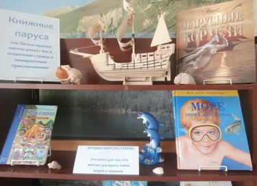 Викторина «Сюрпризы моря»