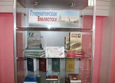Выставка «Губернаторская библиотека»