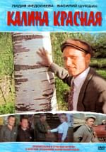Калина красная (с тифлокомментариями)