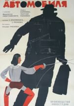 Берегись автомобиля (с тифлокомментариями)
