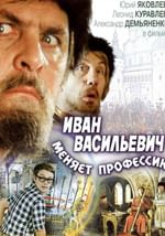 Иван Васильевич меняет профессию (с тифлокомментариями)