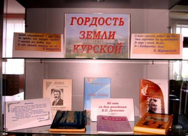 Выставка «Гордость земли Курской»