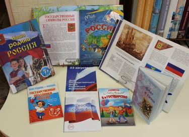 Викторина «Гордо реет флаг России»