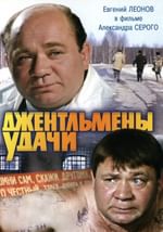 Джентльмены удачи (с тифлокомментариями)