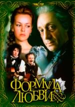 Формула любви (с тифлокомментариями)
