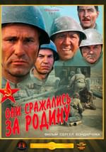 Они сражались за Родину (с тифлокомментариями)
