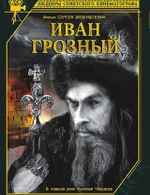Иван Грозный, серия 1 (с тифлокомментариями)