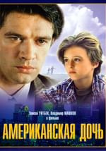Американская дочь (с тифлокомментариями)