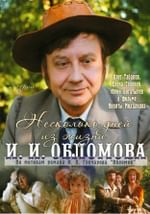 Несколько дней из жизни И.И. Обломова (с тифлокомментариями)