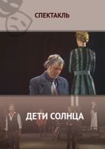 Дети солнца