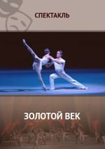 Золотой век
