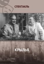Крылья