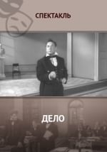 Дело