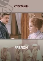 Разлом