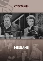 Мещане