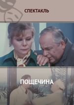 Пощечина