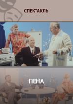 Пена