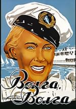 Волга-Волга