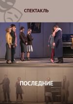 Последние
