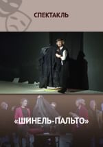 Шинель-пальто