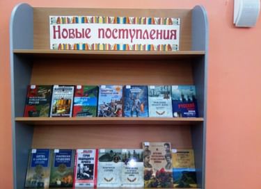 Книжная выставка «Новые поступления» отдела читальных залов