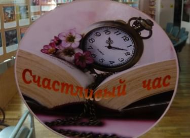 Акция «Счастливый час»