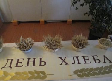 Праздник «День хлеба»